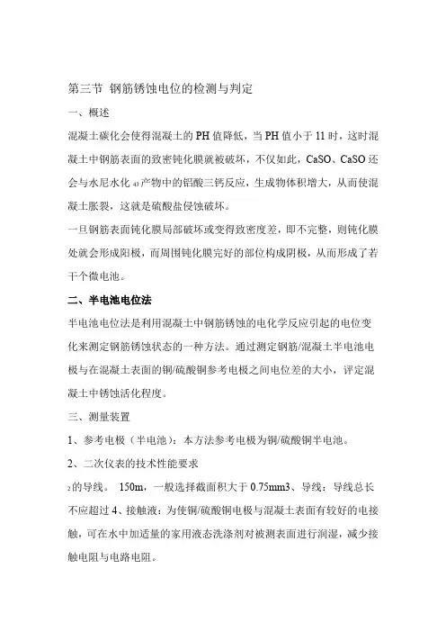 钢筋锈蚀电位的检测与判定要点