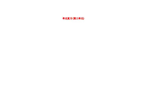 七年级历史上册第三单元秦汉时期统一多民族国家的建立和巩固复习随堂练习新人教版