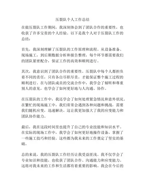 压裂队个人工作总结