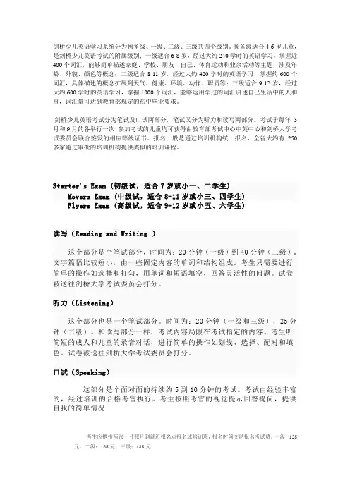 剑桥少儿英语考级