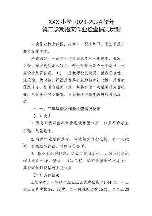 第二学期语文作业检查反馈 