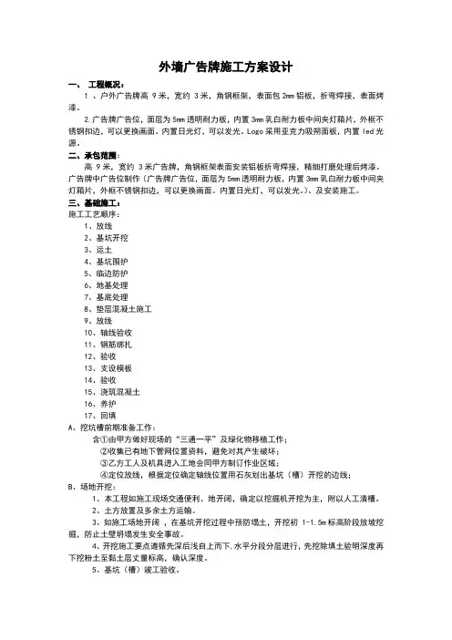 外墙广告牌施工方案(范文)