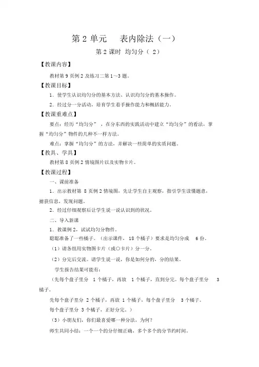 【人教版二年级数学下册教案】第2单元表内除法(一)第2课时平均分(2)