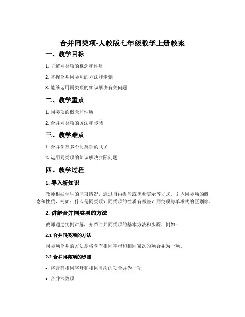 合并同类项-人教版七年级数学上册教案