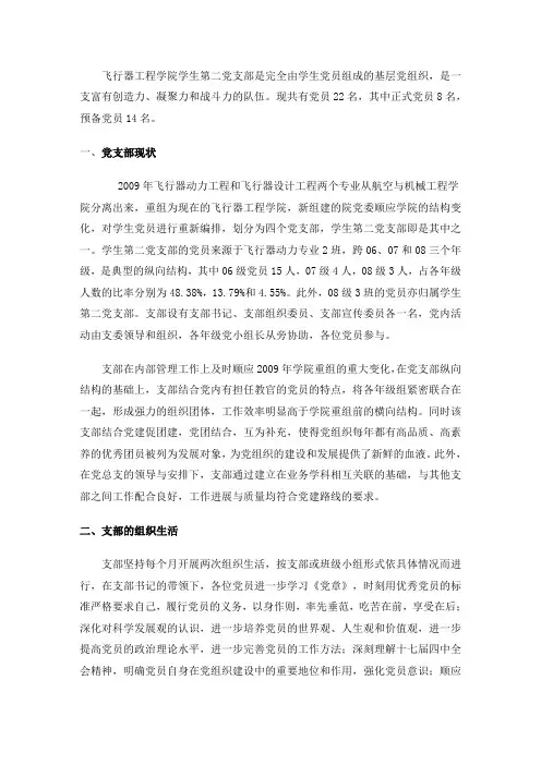 先进学生党支部申报材料
