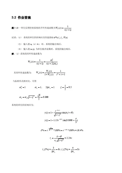 自控 王建辉 答案 第三章