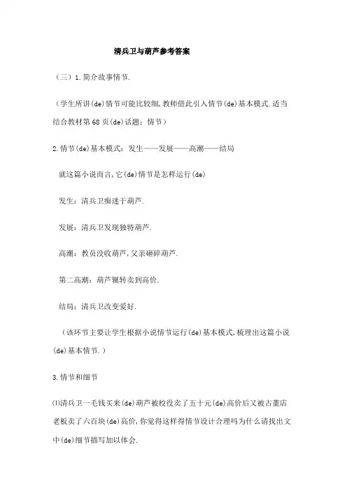 清兵卫与葫芦参考答案