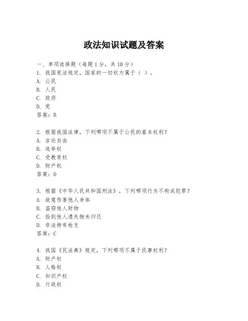 政法知识试题及答案