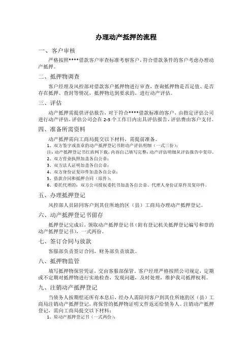 动产抵押流程