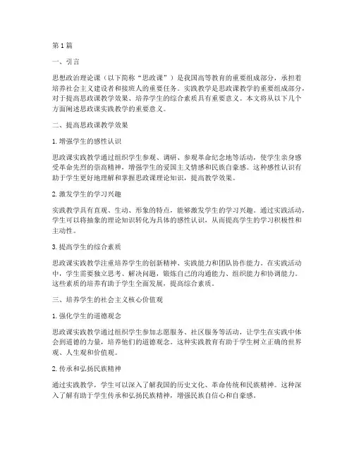 思政课实践教学重要意义(3篇)