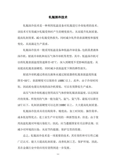 轧辊深冷技术
