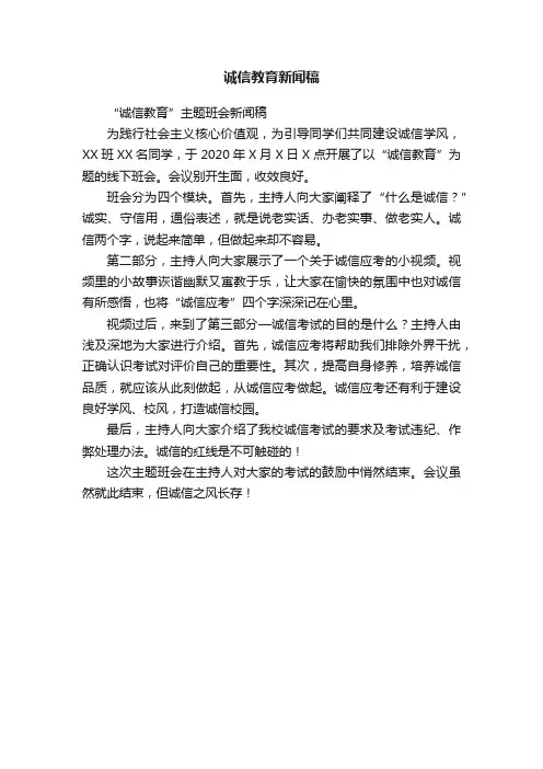诚信教育新闻稿