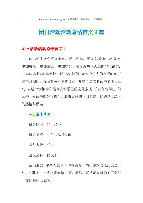 团日活动活动总结范文6篇