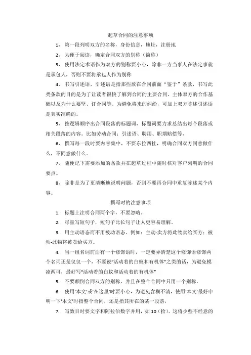 起草合同的注意事项