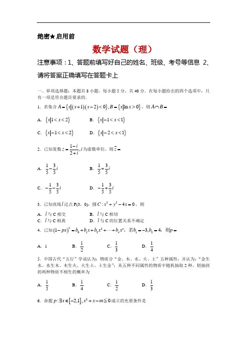 山东省滨州阳信国际学校2020届高三第二轮复习质量检测数学试卷