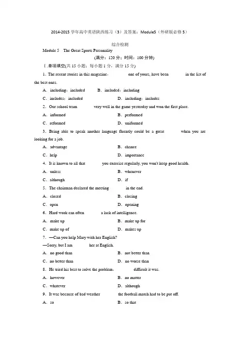 高中英语陕西练习(3)及答案：Module5(外研版必修5)