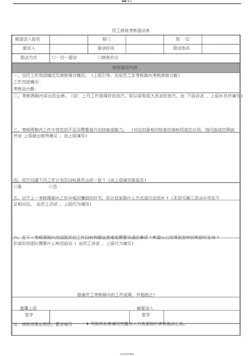 员工绩效考核面谈表