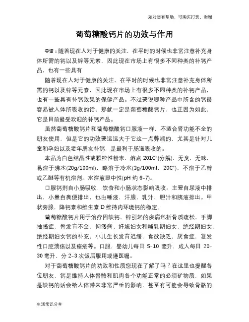 葡萄糖酸钙片的功效与作用