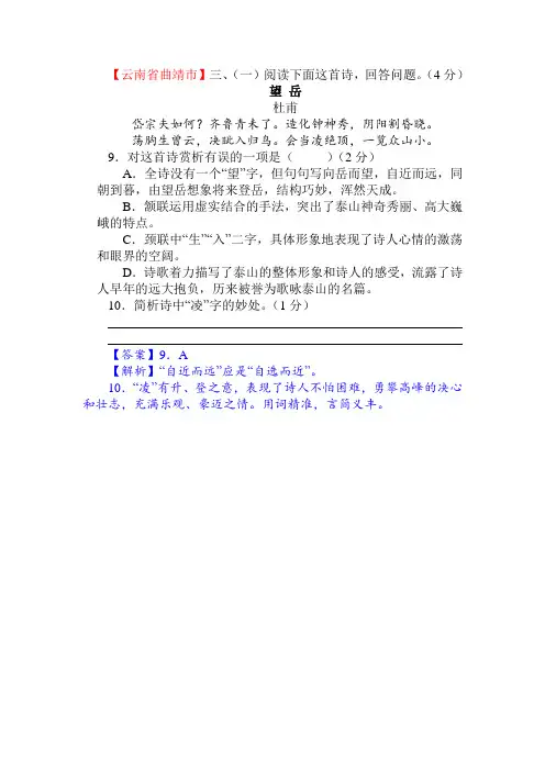 中考语文诗词鉴赏《望岳》 (2)附答案