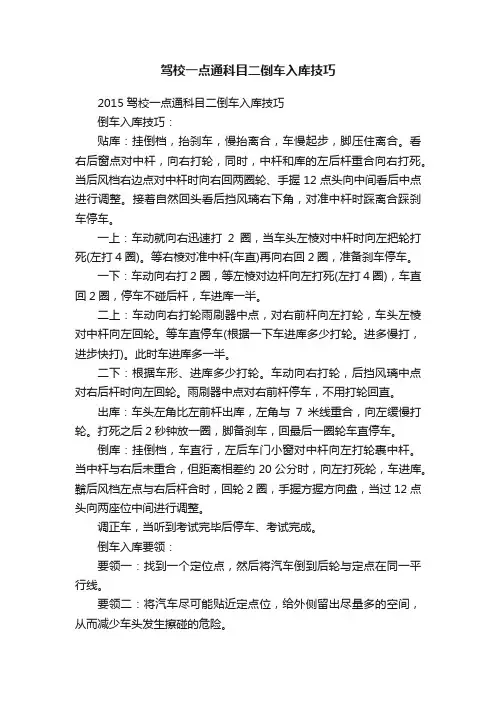 驾校一点通科目二倒车入库技巧