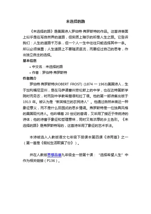 未选择的路