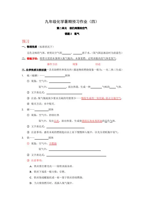 人教版化学 八升九 暑期预习作业(四)2.2 氧气(含解析)