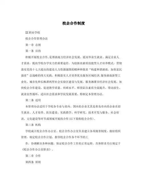 校企合作制度