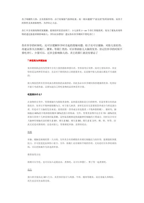 杏仁禁吃
