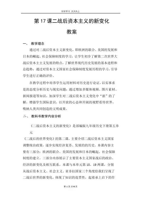 九年级历史部编版下册 第五单元第17课 二战后资本主义的新变化教学设计 教案