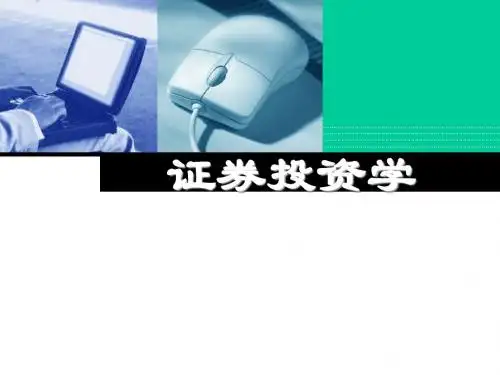 第一章证券市场概述
