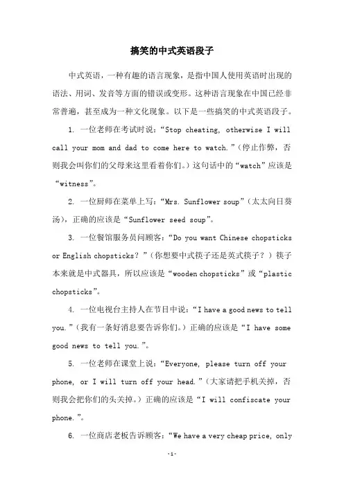 搞笑的中式英语段子