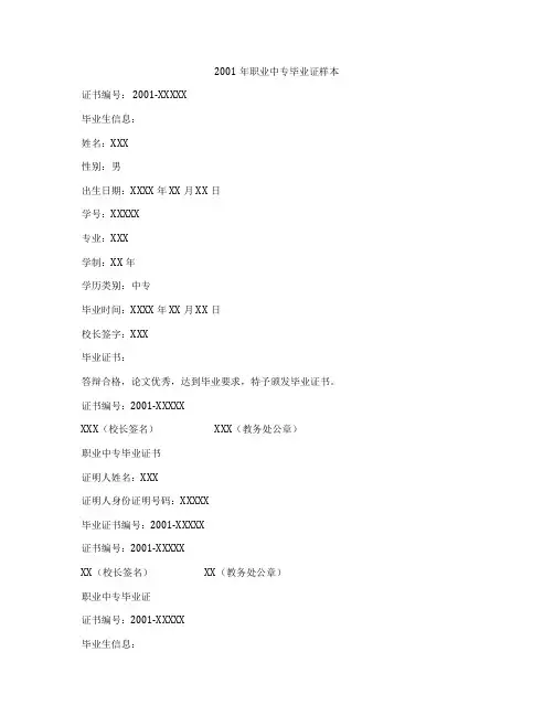 2001年职业中专毕业证样本