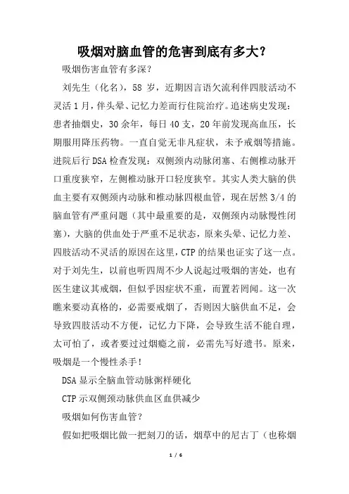 吸烟对脑血管的危害到底有多大？