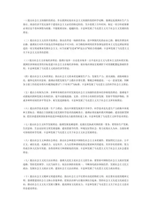 中国特色社会主义理论体系所包含的基本内容