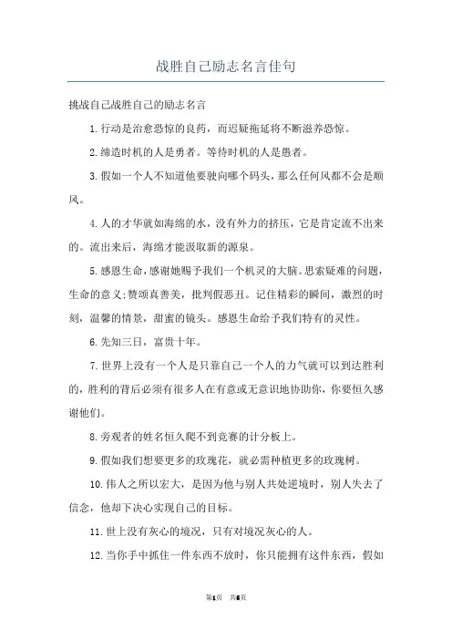 战胜自己励志名言佳句