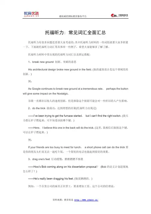 托福听力 常见词汇全面汇总