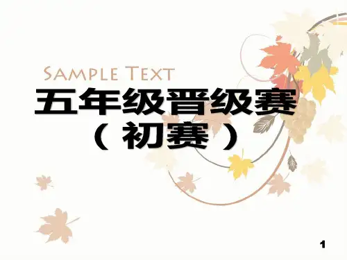 五年级上册数学奥数课件世界少年奥林匹克竞赛题解析(初赛)全国通用