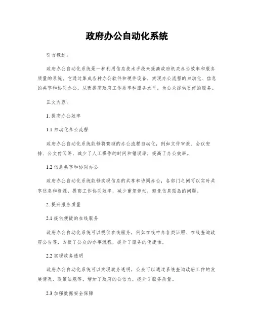 政府办公自动化系统
