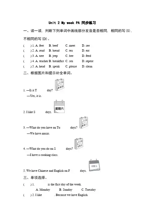 (人教版PEP)五年级英语上册unit 2 my week Part A 同步练习