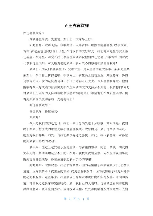 乔迁喜宴致辞