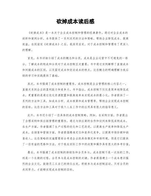 砍掉成本读后感