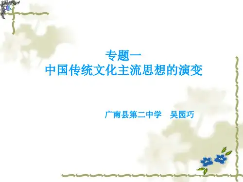人民版高中历史必修三1.1《百家争鸣》课件(共36张PPT)