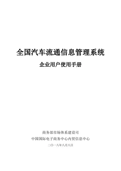 中国二手车交易市场管理系统