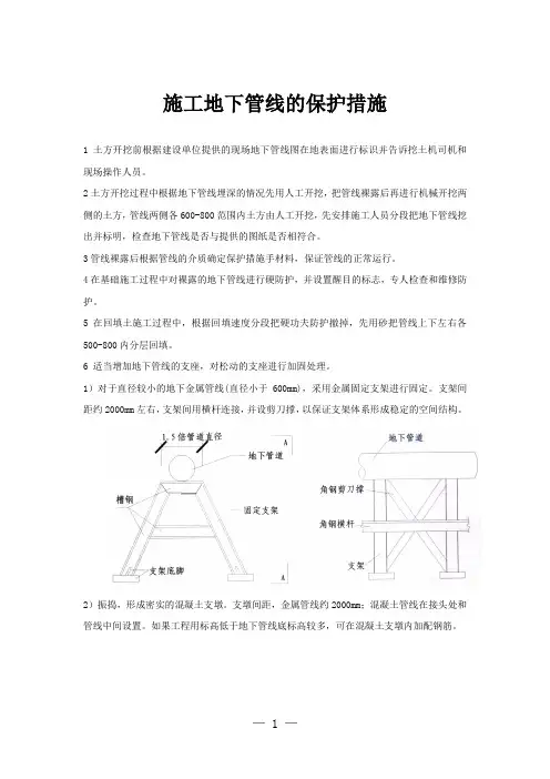 施工地下管线的保护措施