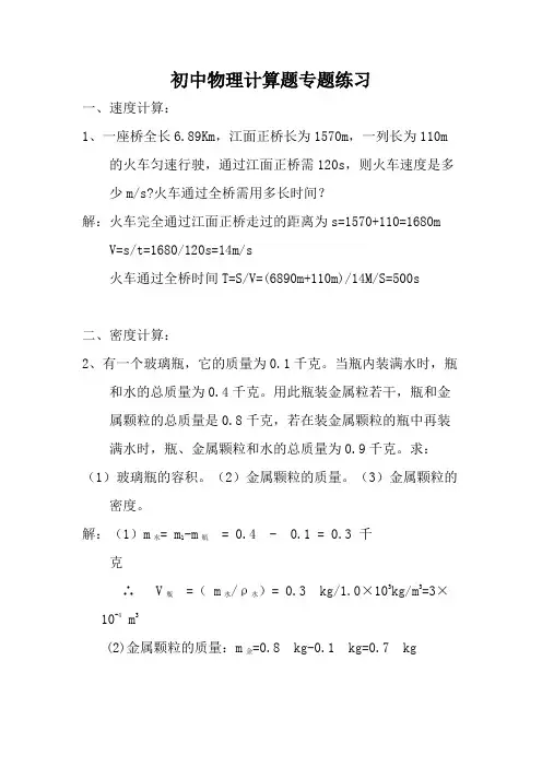 初中物理计算题专题练习(含答案)