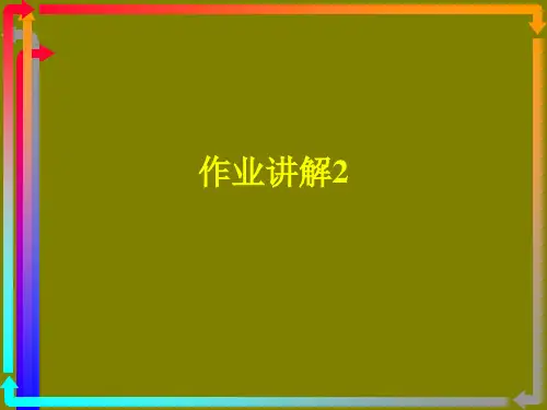 《发酵工程》作业讲解2