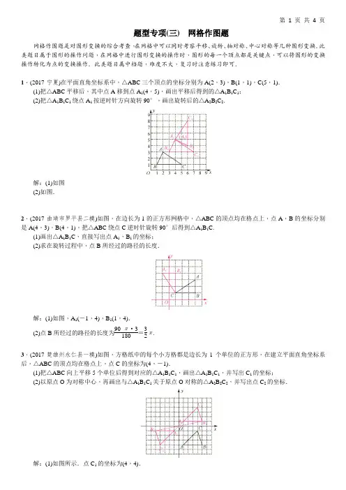 【中考数学】2018题型专项(三) 网格作图题