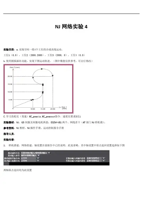 欧姆龙NJ直线插补及圆弧插补