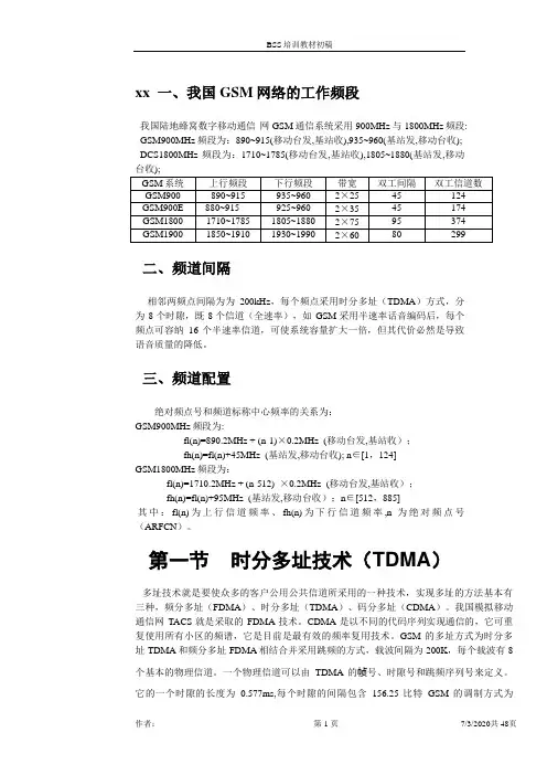 GSM原理及网络优化