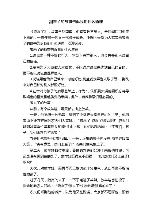 狼来了的故事告诉我们什么道理